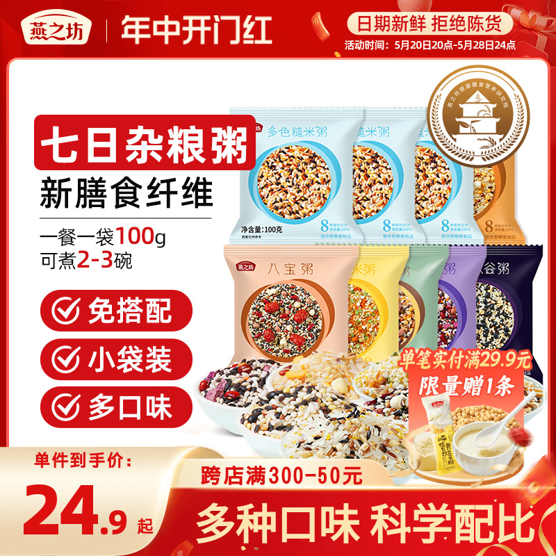 【燕之坊_五谷杂粮粥100g*9袋】八宝粥米杂粮原材料早餐粥腊八粥t 粮油调味/速食/干货/烘焙 杂粮组合/膳食混合谷物 原图主图