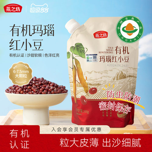 燕之坊_有机玛瑙红小豆500g