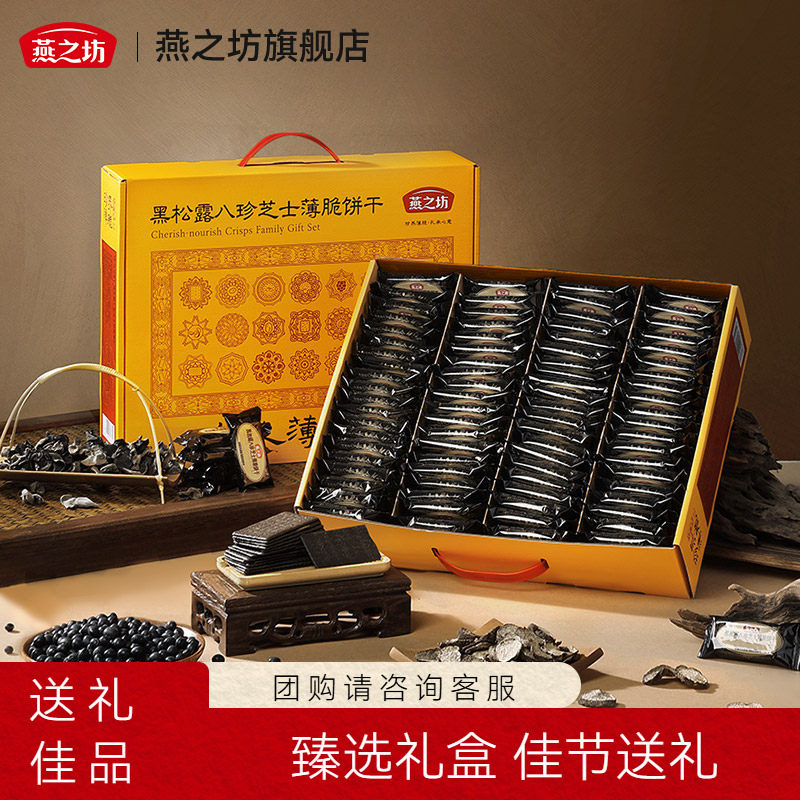 燕之坊_黑松露八珍薄脆饼干1kg图片
