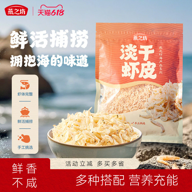 燕之坊淡干虾皮100g海产品虾皮馄饨虾皮紫菜汤炒菜食材