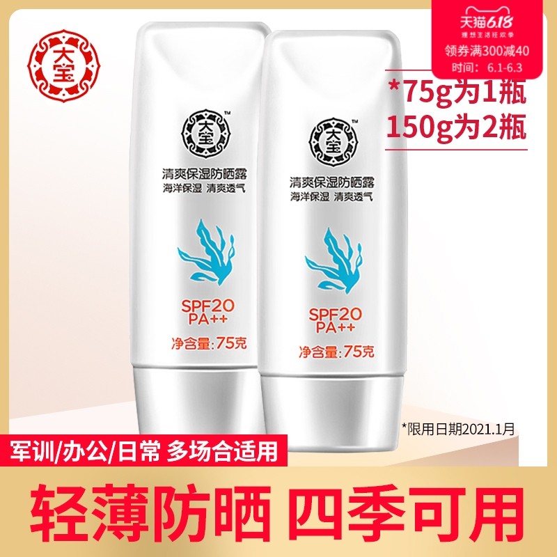 大宝防晒霜女户外清爽保湿乳露学生春夏面部身体男士滋润轻薄透气
