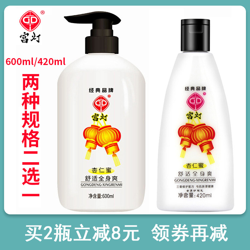 宫灯杏仁蜜身体乳液面霜舒适全身爽男女清爽滋润保湿肌肤国货护肤