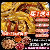 赵记新派麻辣川味红油卤料包卤菜料包鸭货黑鸭猪脚饭卤料包调味料