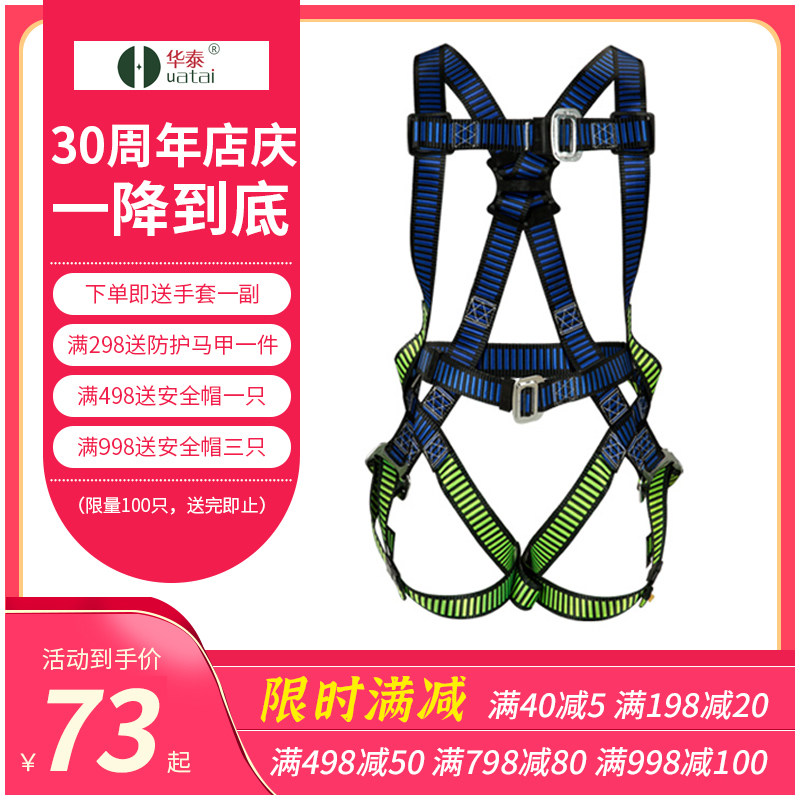 华泰五点式安全带高空作业户外耐磨防护全身式高空安全绳套装国标在类目 户外/登山/野营/旅行用品, 专项户外运动装备, 登山攀岩攀冰, 安全带中 - 来自Buy2taobao.com提供专业的淘宝代购服务