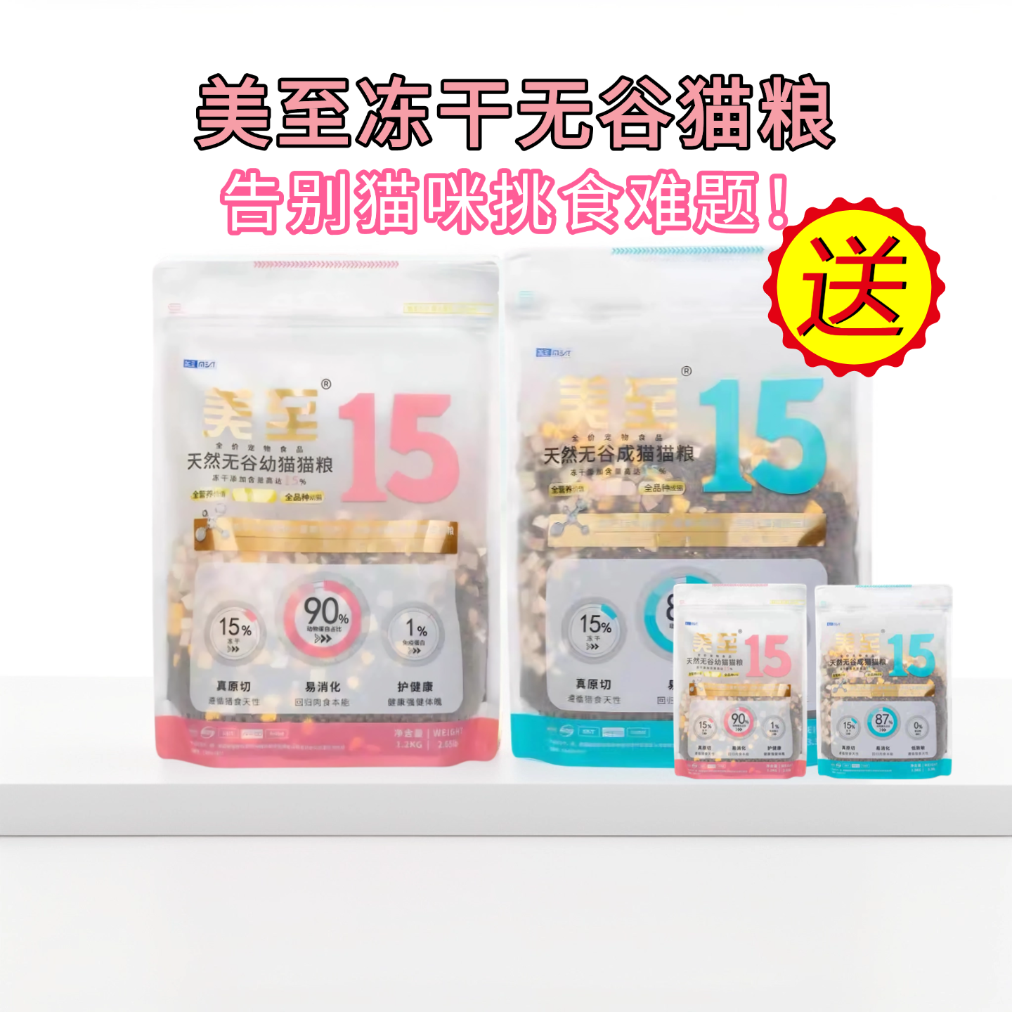 美至猫粮15冻干无谷全价成猫幼猫奶糕鲜肉鸡肉深海鱼蛋黄鸭肉发腮,宠物/宠物食品及用品,猫全价冻干粮,淘宝优惠券,粉丝福利购,淘宝优惠卷