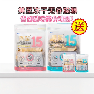 美至猫粮15冻干无谷全价成猫幼猫奶糕鲜肉鸡肉深海鱼蛋黄鸭肉发腮