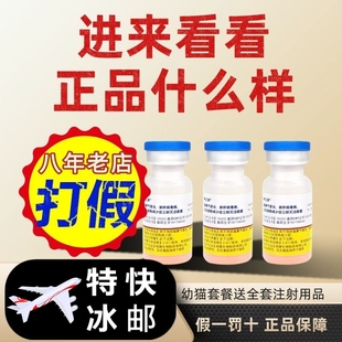 妙三多猫咪疫苗正品硕腾幼猫套餐成猫加强针自打育苗预防猫瘟鼻支