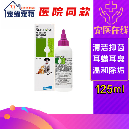 拜耳速耳爽宠物洁耳液猫咪耳螨洗耳水清洁耳朵狗狗止痒除臭耳屎垢