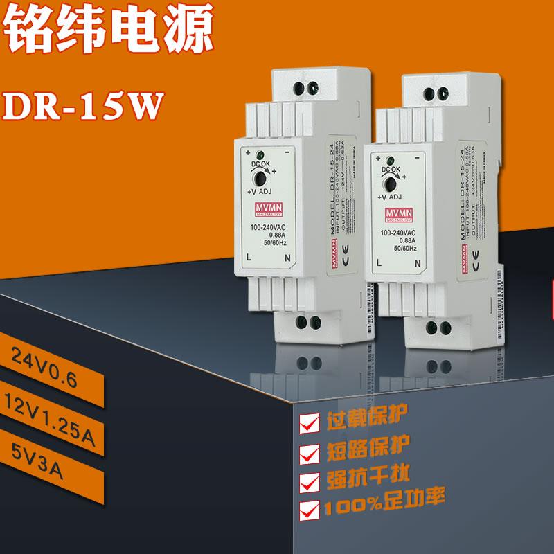 0.63A导轨式5V小型工业开关电源