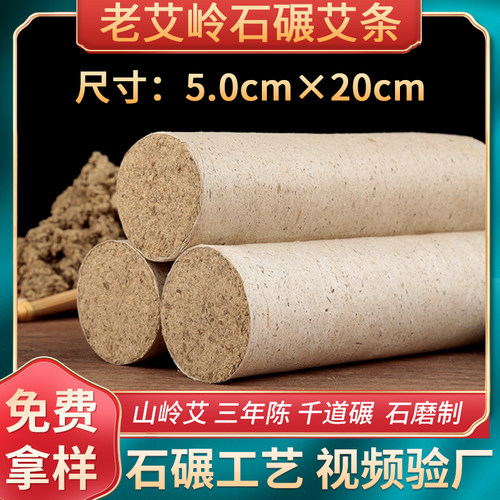 石磨大炮灸美容院加粗三年陈艾