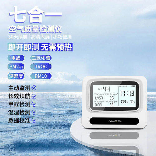 PM2.5甲醛/TVOC检测仪家用新房室内PM10空气质量检测测试仪器