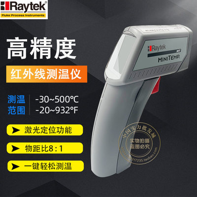 原装美国雷泰手持式测温仪