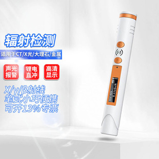 笔式数显便携式XY射线工业医用核污染核辐射检测仪个人剂量报警仪
