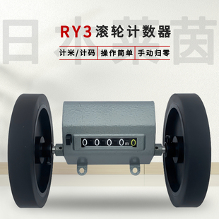长度计RY3 表 计数器RY3计码 计米表 日本莱茵LINE码