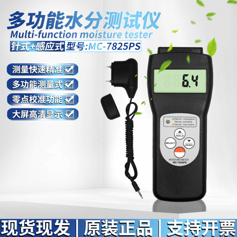 兰泰接触感应两用多功能水分仪