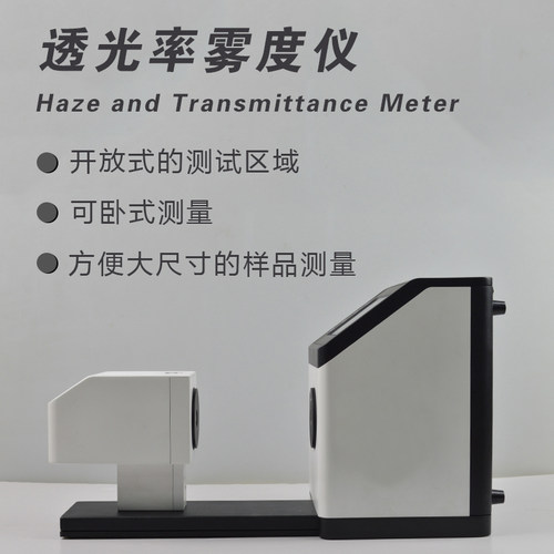 联辉诚LH260雾度计雾度仪塑胶透光率计磨砂玻璃透过率检测测试仪