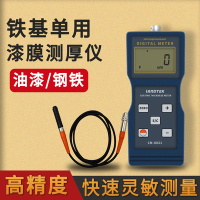 涂层测厚仪油漆镀层广州兰泰