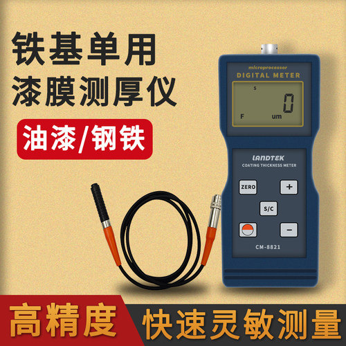 涂层测厚仪油漆镀层广州兰泰