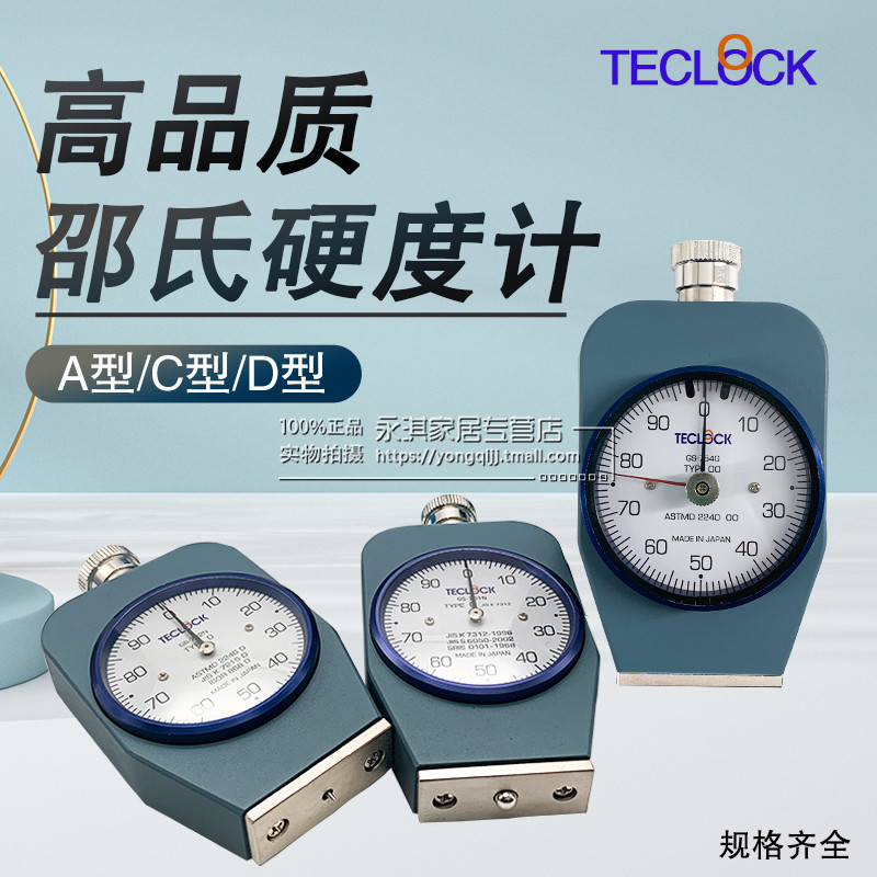 多款可选邵氏硬度计日本得乐