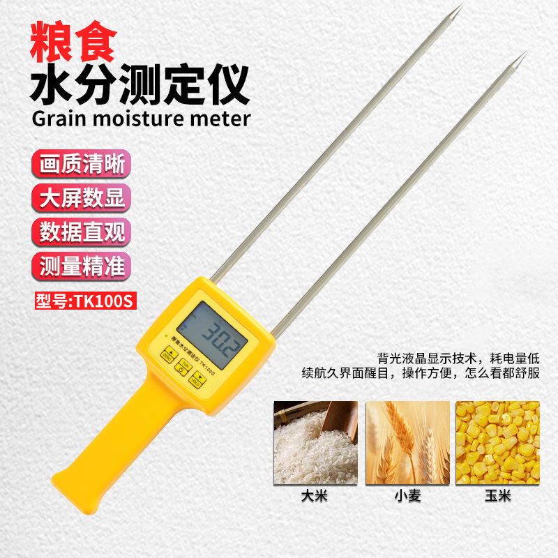 TK100S粮食水分测定仪粮食水分仪测量小麦,玉米,大豆,大米,面粉