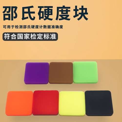 兰泰邵氏硬度计标准块A型/D型