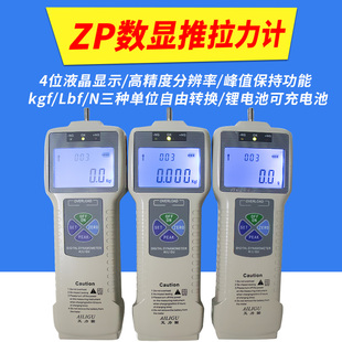 艾力固ZP数显式推拉力计测力计弹簧拉力计测试仪实验压力拉力计