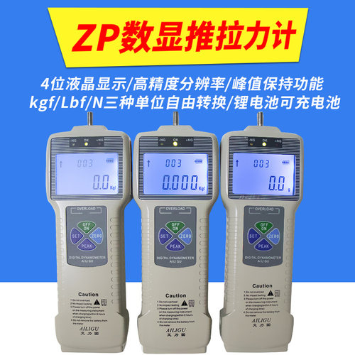 艾力固ZP数显式推拉力计测力计弹簧拉力计测试仪实验压力拉力计