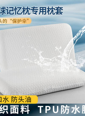 深睡枕Pro枕头套70x42x10亚防水防头油朵星球记忆枕套枕芯保护套