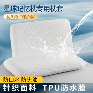 适配亚朵深睡枕Pro枕头套70x42x10防水防头油星球记忆枕套枕芯套