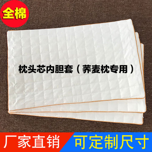 枕套儿童内胆纯棉防漏荞麦皮