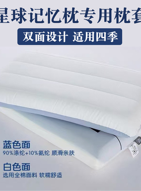 适用于亚朵星球深睡枕pro记忆枕枕套42x70cm全棉枕头套酒店枕芯套