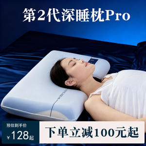 第二代深睡枕pro慢回弹记忆棉枕头酒店成人整头护颈椎助睡眠枕芯