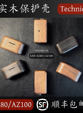 【ApexTech】Technics EAH-AZ100/AZ80 实木耳机保护壳 磁吸无线充电 全包防摔耐磨保护套 松下木质耳机壳