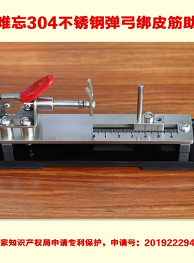 弹弓绑皮筋工具绑筋助手304不锈钢专业新款可调式扁皮圆皮兜鱼镖