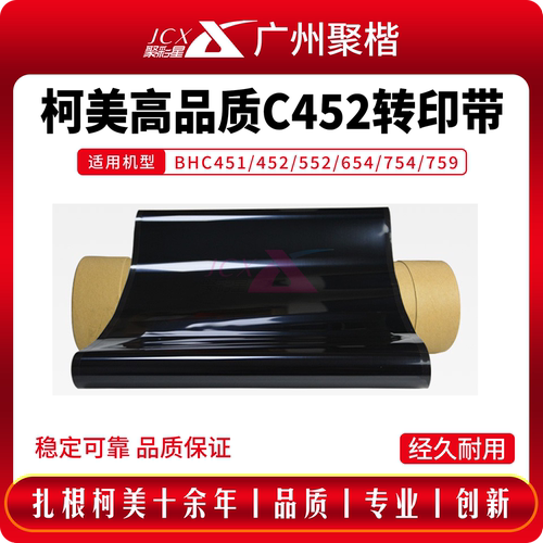 高品质进口柯美转印带