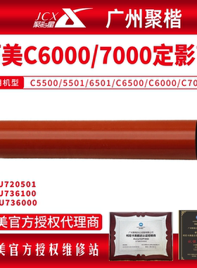 柯美C5500 C5501 C6501 C6500 C6000 C7000高端进口定影膜 定影带