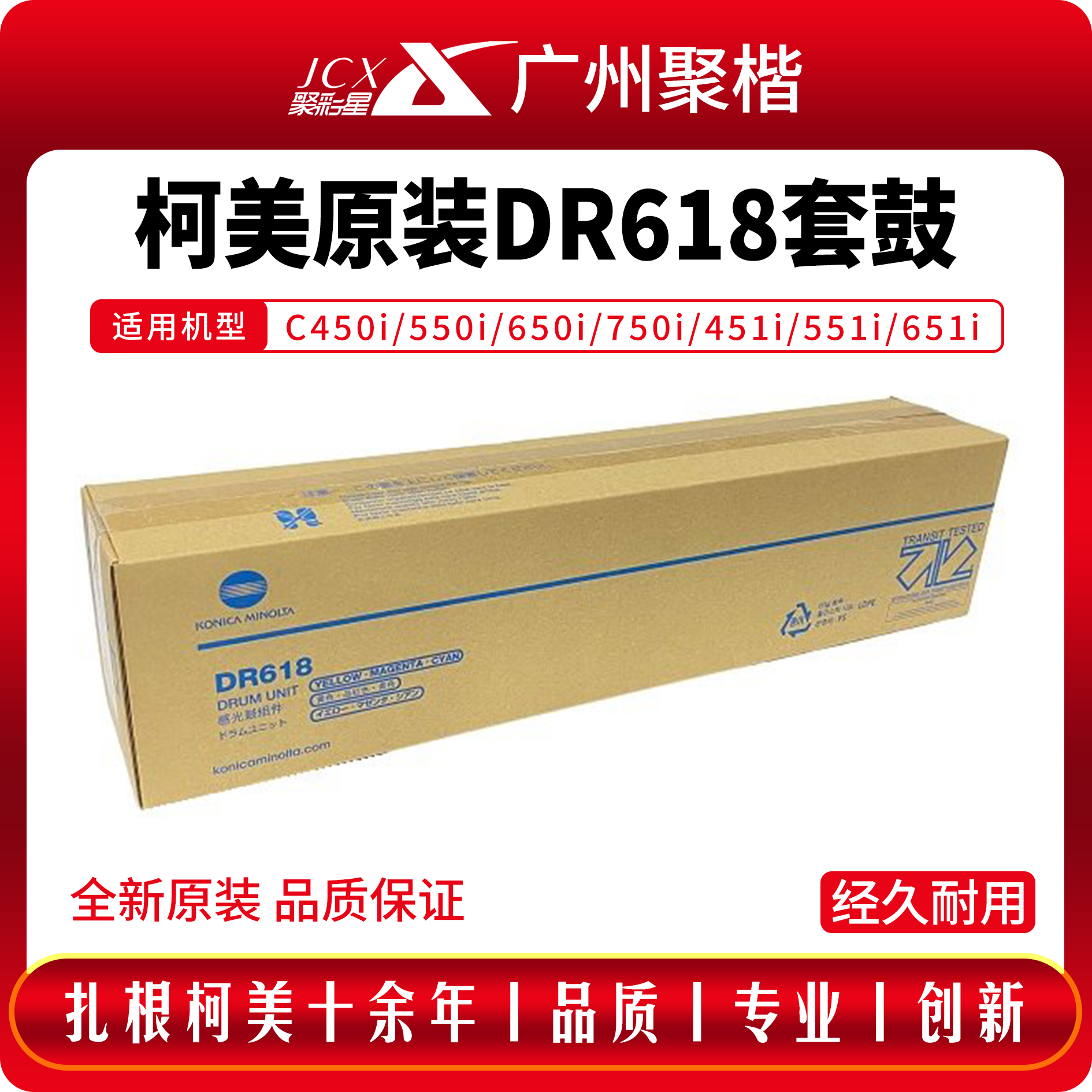 柯美DR618鼓组件感光鼓