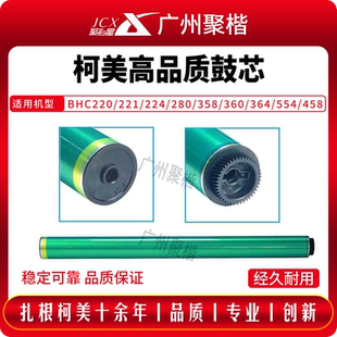 7728单鼓 7722 柯美适用柯尼卡美能达C220 280感光鼓芯柯美C360