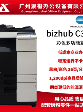 柯美彩色激光复印机租赁打印机办公图文公司A3A4C364C454C554C654