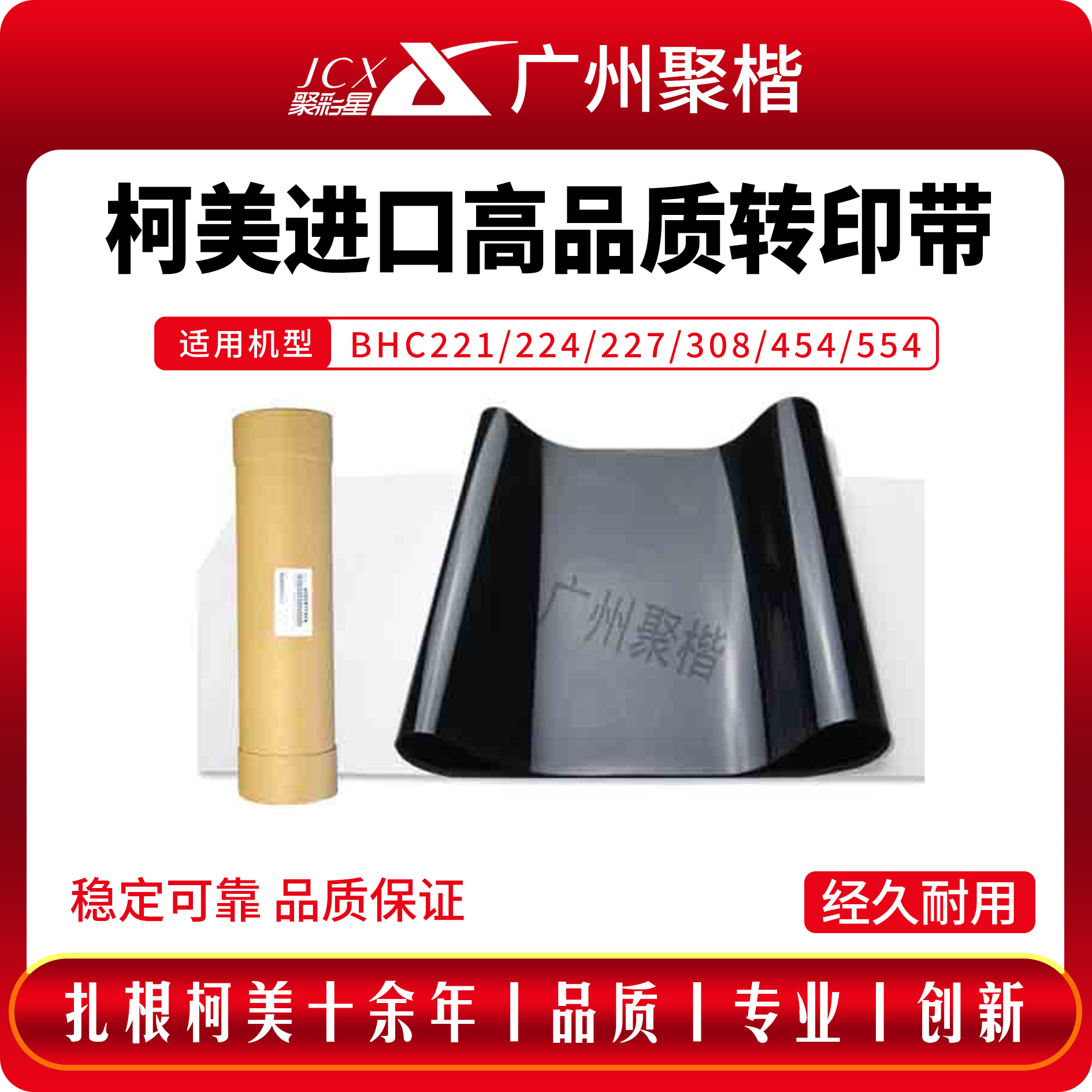 柯美C224转印带进口转印膜刮板