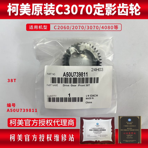 柯美原装定影中辊齿轮38T黑色