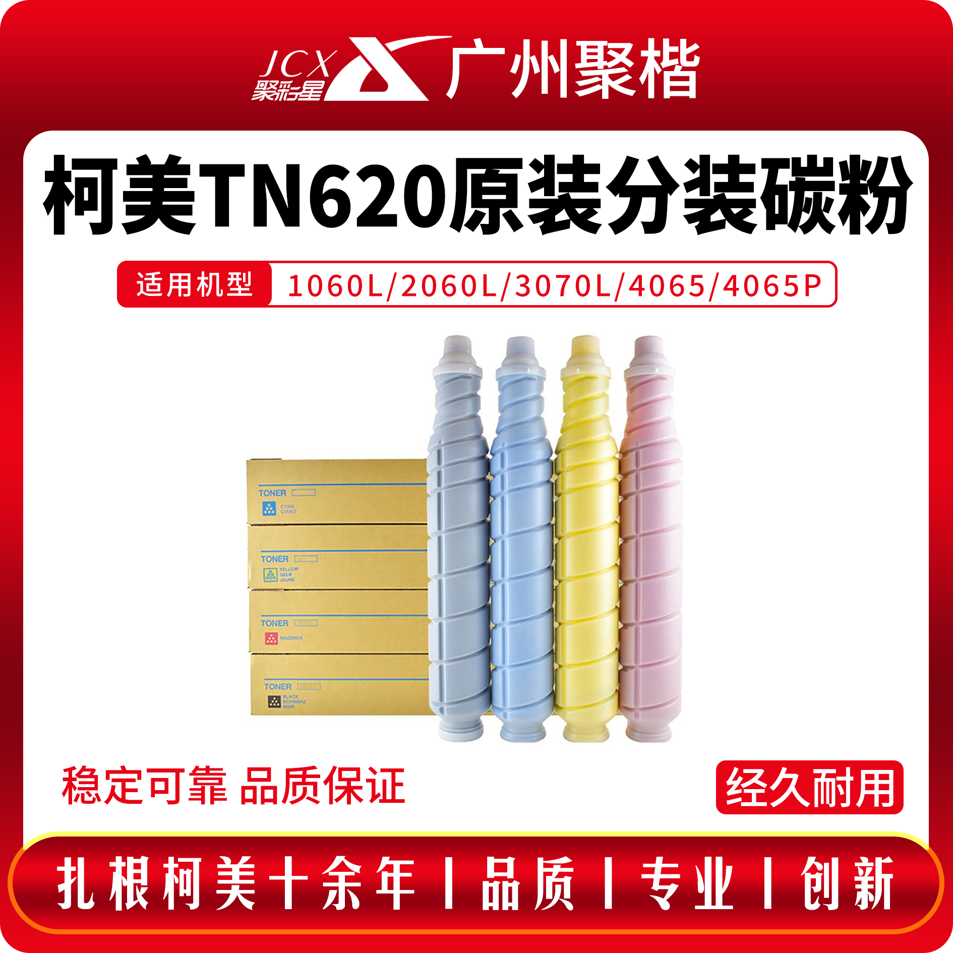 柯美TN620原装分装粉粉盒