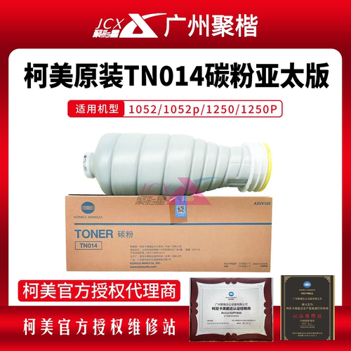 柯美全新原装TN014粉盒粉盒