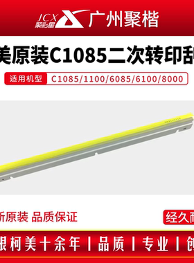 原装正品柯尼卡美能达 C8000/1100/1085二次转印刮板 A5AWR73300