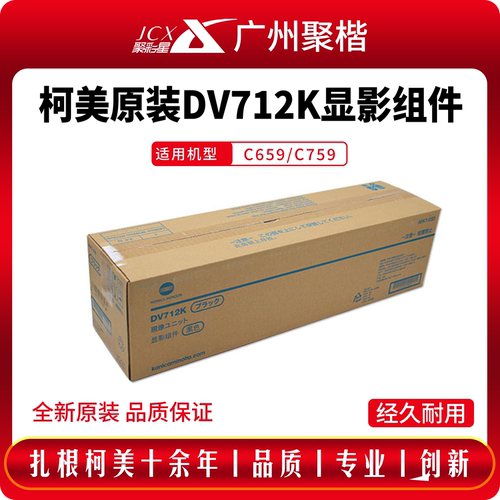 柯美dr712显影组件显影器原装