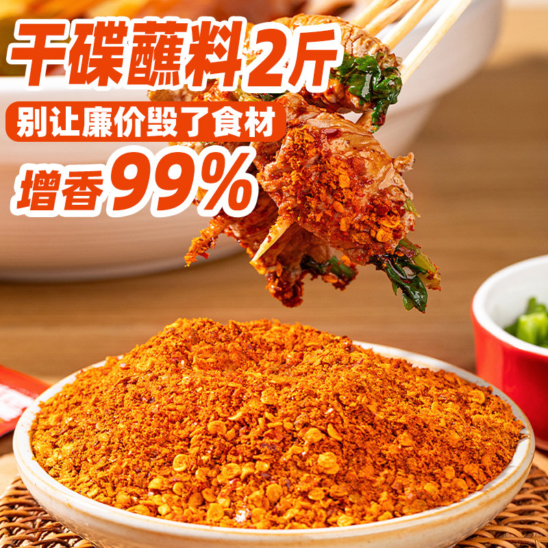 四川干碟蘸料1kg香辣辣椒面商用火锅串串烧烤肉烤肠烙锅麻辣撒料