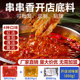 四川小郡肝串串香底料商用麻辣串麻辣烫牛油火锅调料餐饮店调味料