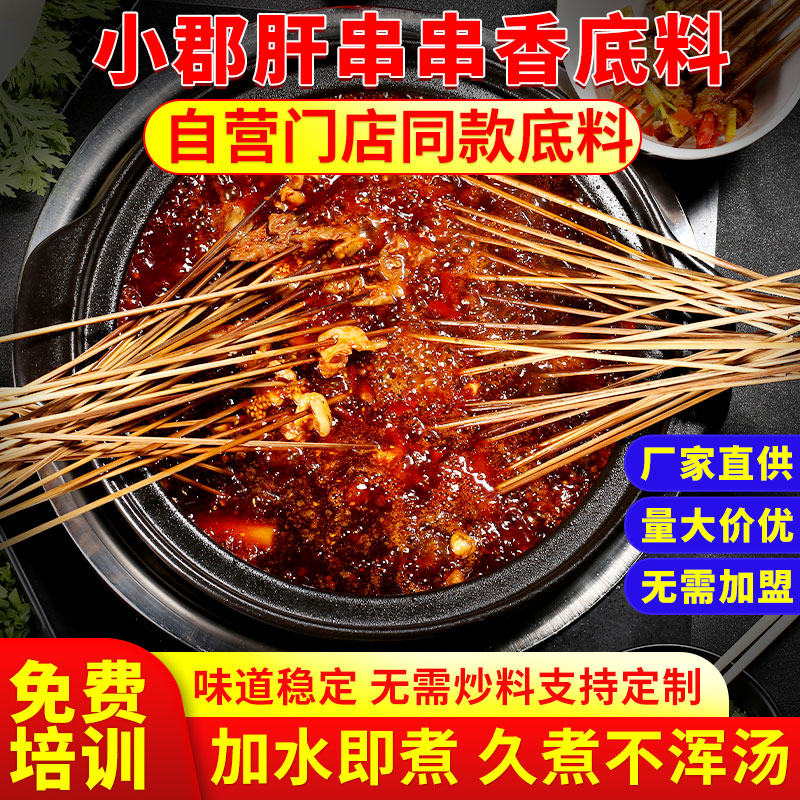 成都小郡肝串串香火锅底料牛油麻辣烫调料钢管厂串串香商用底料属于什么档次？