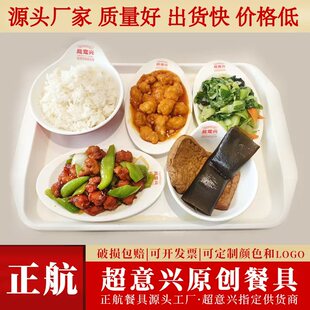 超意兴餐具正航餐具快餐店中式餐厅菜盘米饭粥碗社区食堂餐具定制