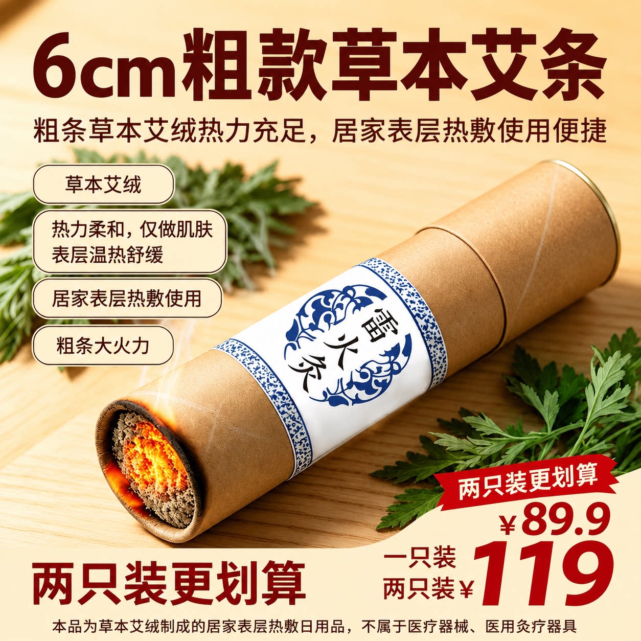 艾菁雷火灸6cm大号正宗三年陈艾